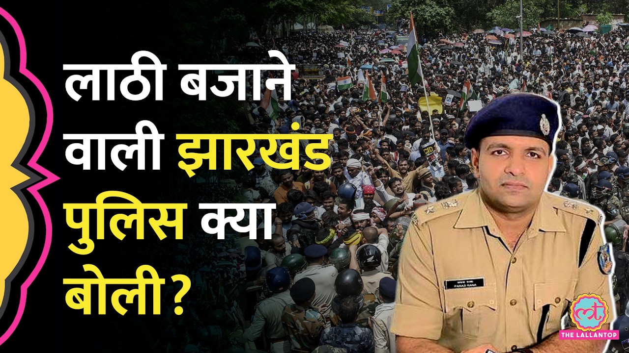 Jharkhand JPSC JSSC CGL Protest: पुलिस ने प्रदर्शनकारियों पर क्या आरोप लगाए? | Ranchi