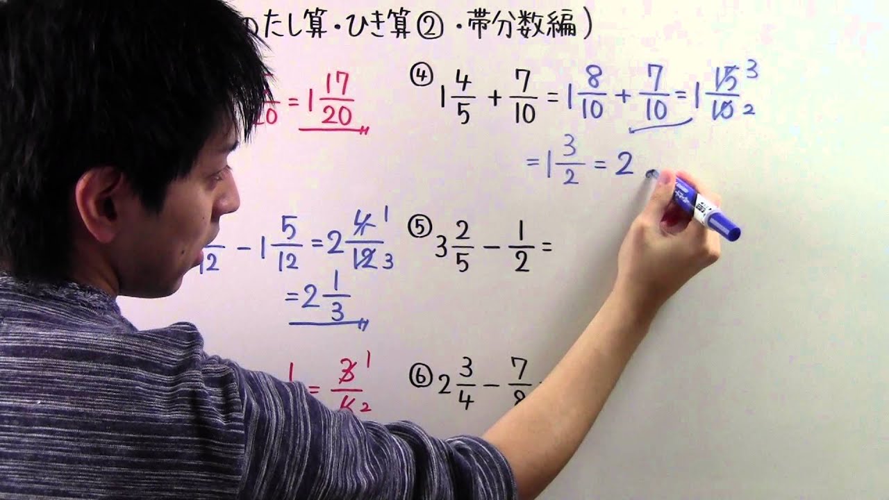 【小５　算数】　　小５－３９　　分数のたし算・ひき算②　・　帯分数編