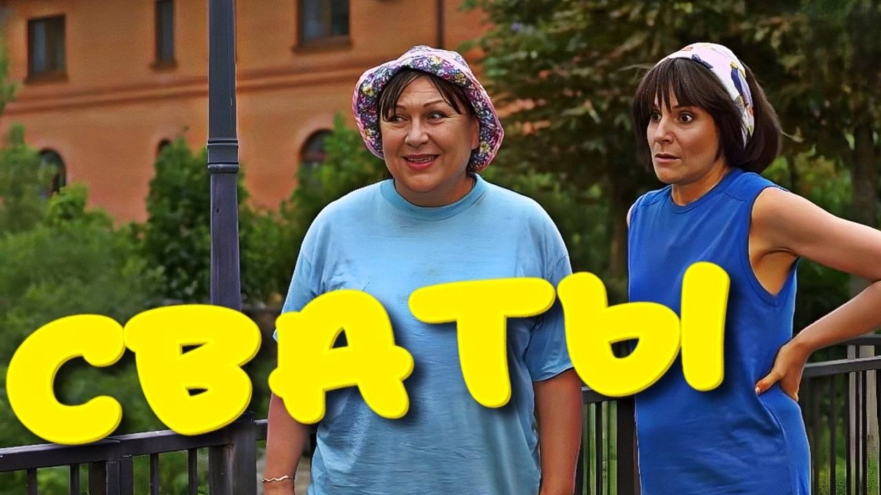 ТА САМАЯ ДЕРЕВЕНСКАЯ КОМЕДИЯ! Классный фильм понравится всем! 🎥 Сериал 