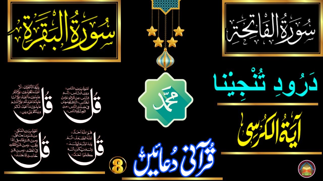 🔴Night Wazifa 4Qul Ayatul Kursi|Darood Tanjeena| Fatiha| Surah Baqarah Last 2 Verses|8 Duain EPA 294