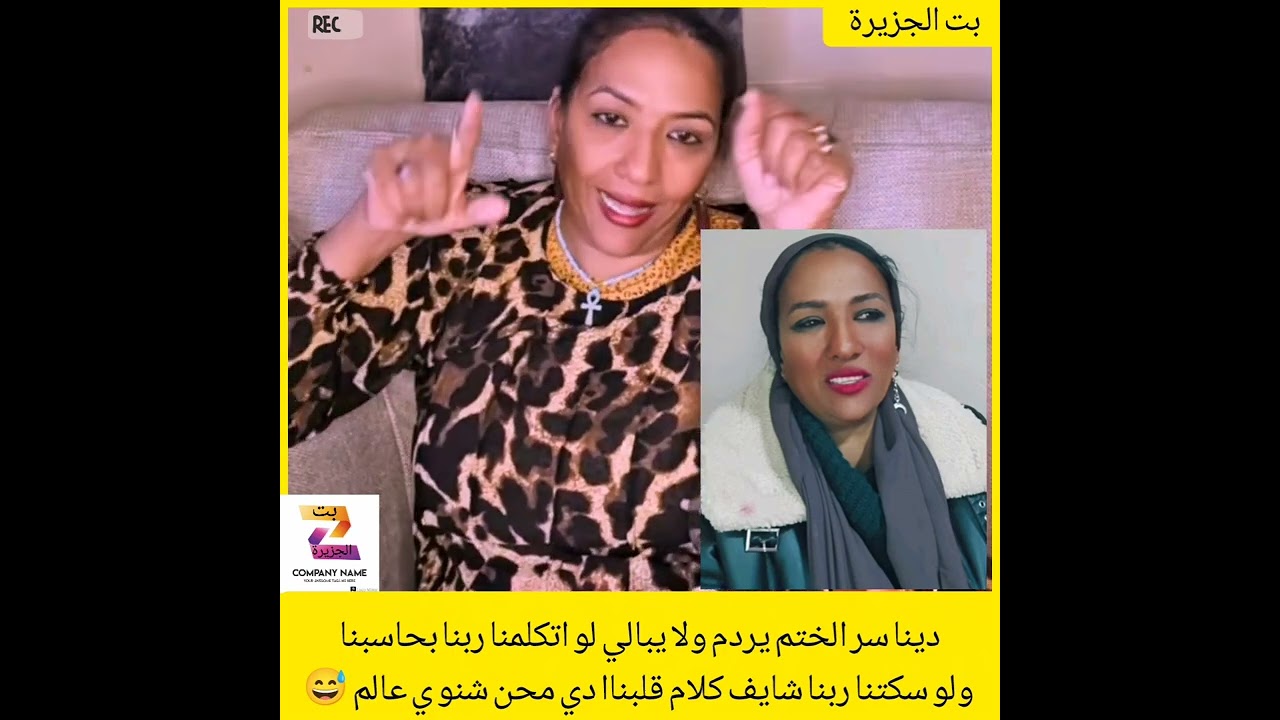 دينا يردم ولا يبالي لو اتكلمنا ربنا بحاسبنا ولو سكتنا ربنا شايف كلام قلبناا دي محن شنو ي عالم 😅