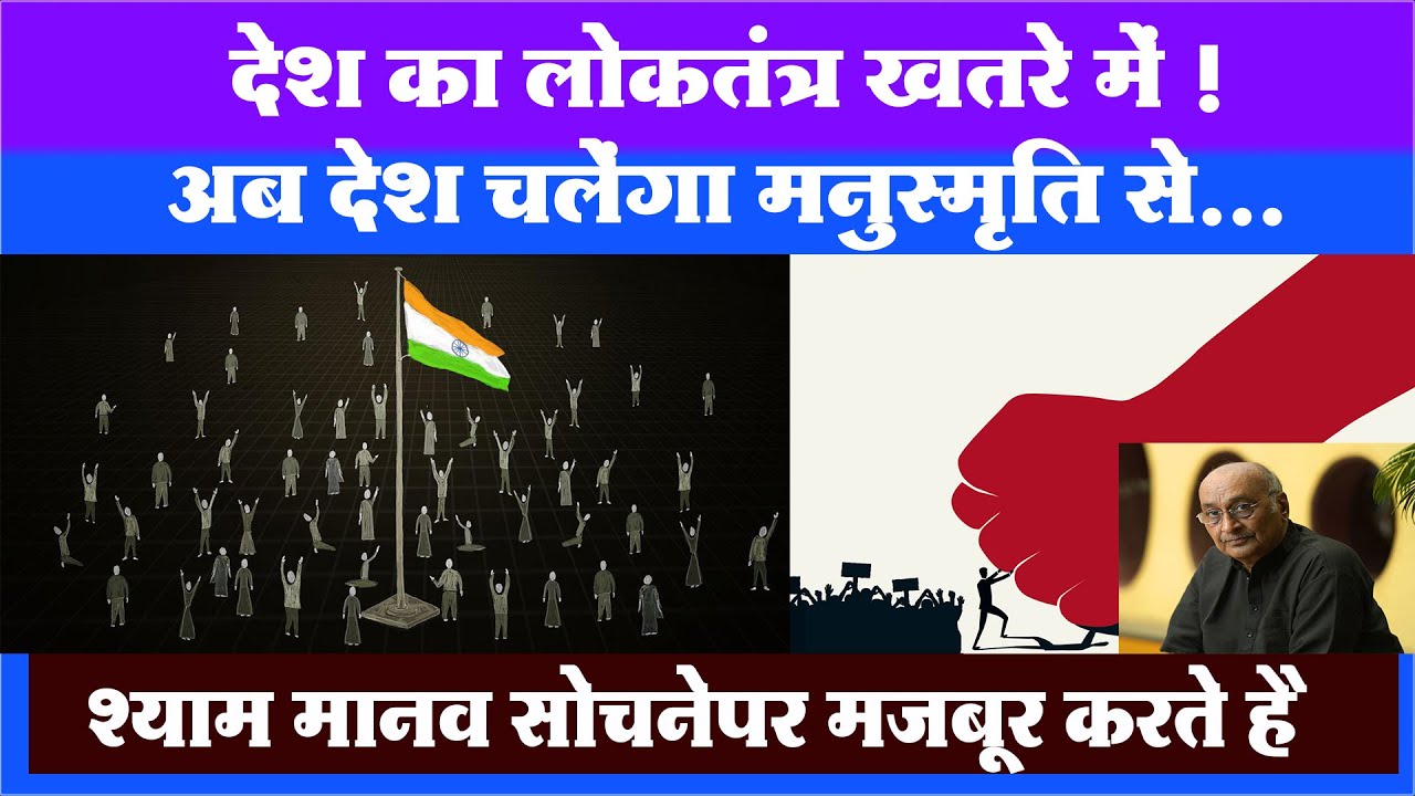 मैं हिंदू हूं लेकिन संविधान पर आंच नहीं आने दूंगा : देश के सबसे बडे हिंदू ऐलान Nagpur श्याम मानव