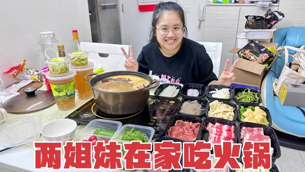 这两姐妹真会享受，放假去深圳湾口岸拿外卖，回家火锅配饮料，爽