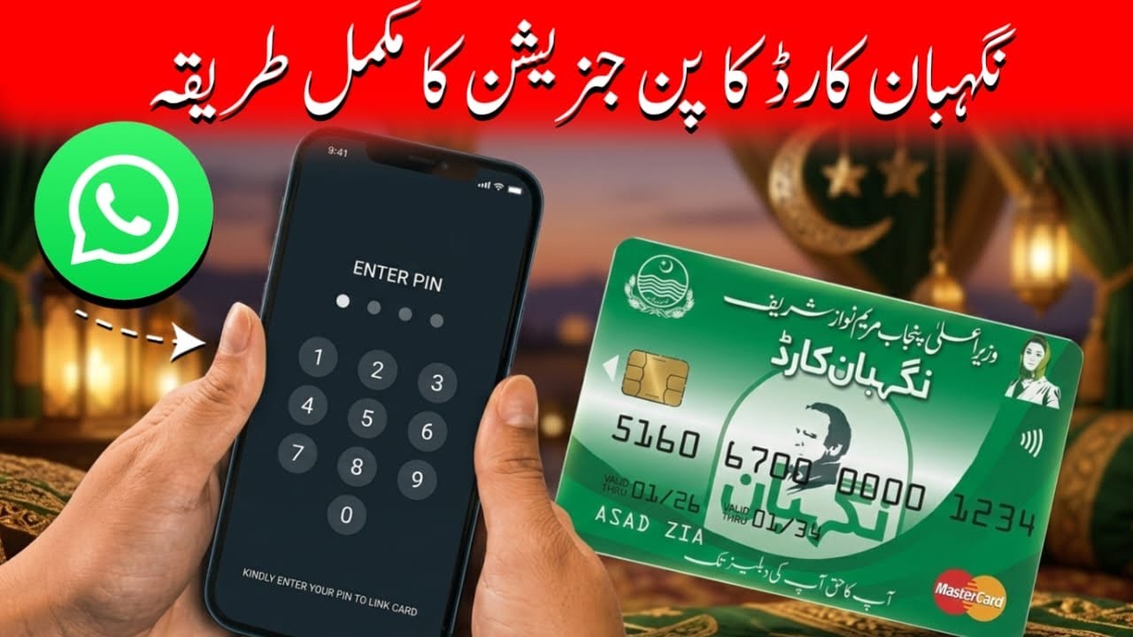 Nigehban Card Activate Karne Ka Tarika | PIN Regenerate & WhatsApp Verification