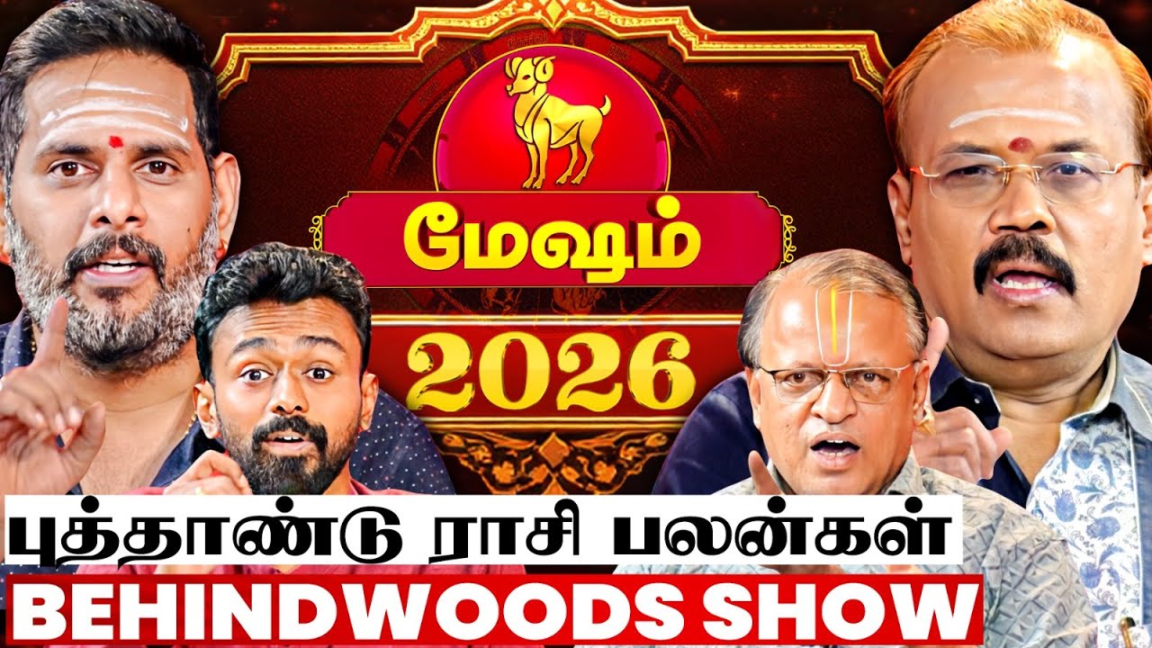 மேஷ ராசிக்கு சனியால் வரும் ஆபத்து!😮 இந்த விஷயத்துல உஷாரா இருங்க! புத்தாண்டு ராசி பலன்கள் 2026