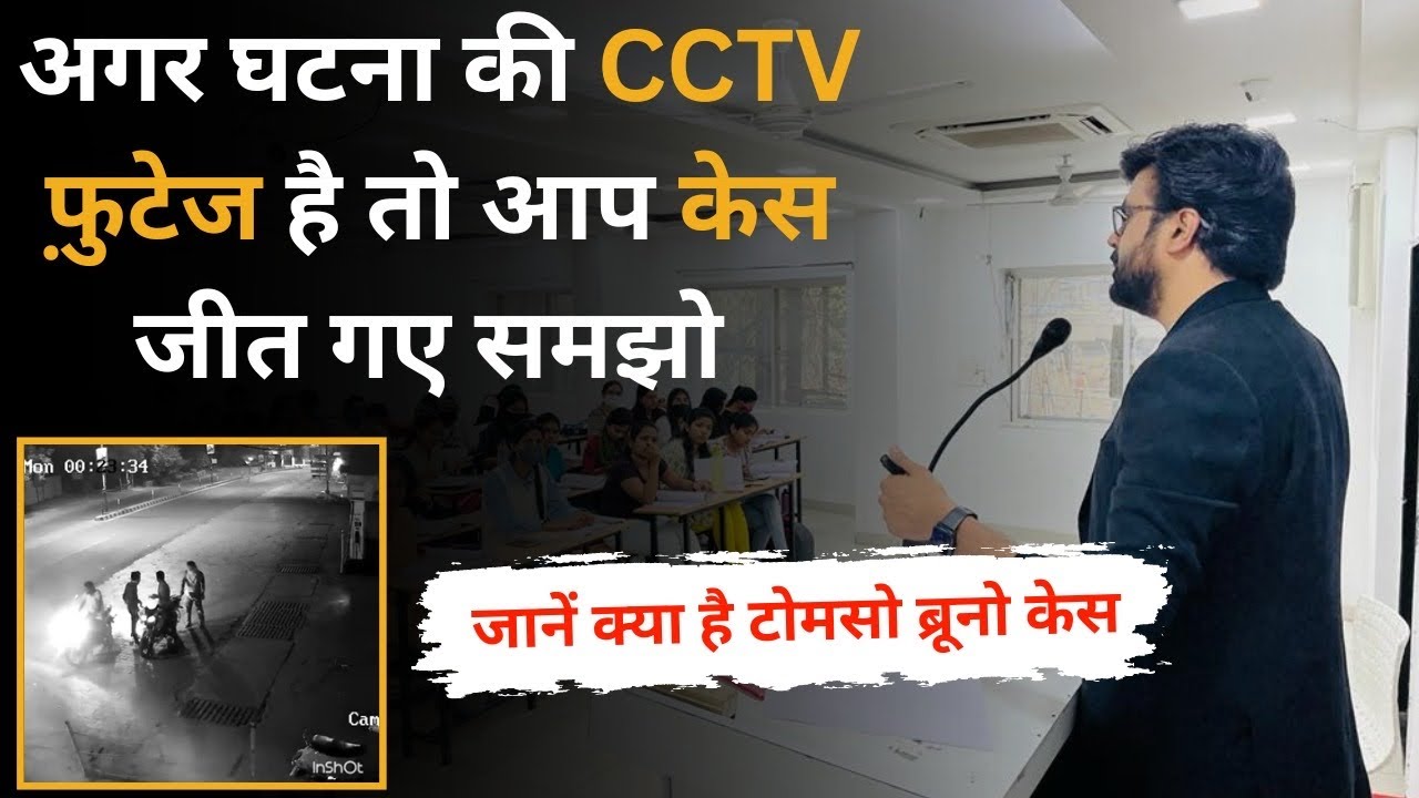 CCTV Laws || The Best Evidence Rule || MJ sir