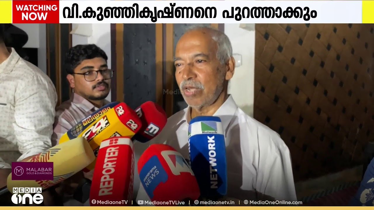വി. കുഞ്ഞികൃഷ്ണനെ പാർട്ടിയിൽ നിന്ന് പുറത്താക്കാൻ സിപിഎം ജില്ലാ സെക്രട്ടേറിയറ്റ് തീരുമാനം