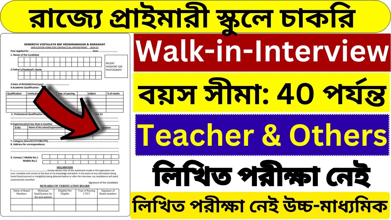 WB Primary Teacher Recruitment 2024 | wb job vacancy 2024 | kvs contractual teacher interview