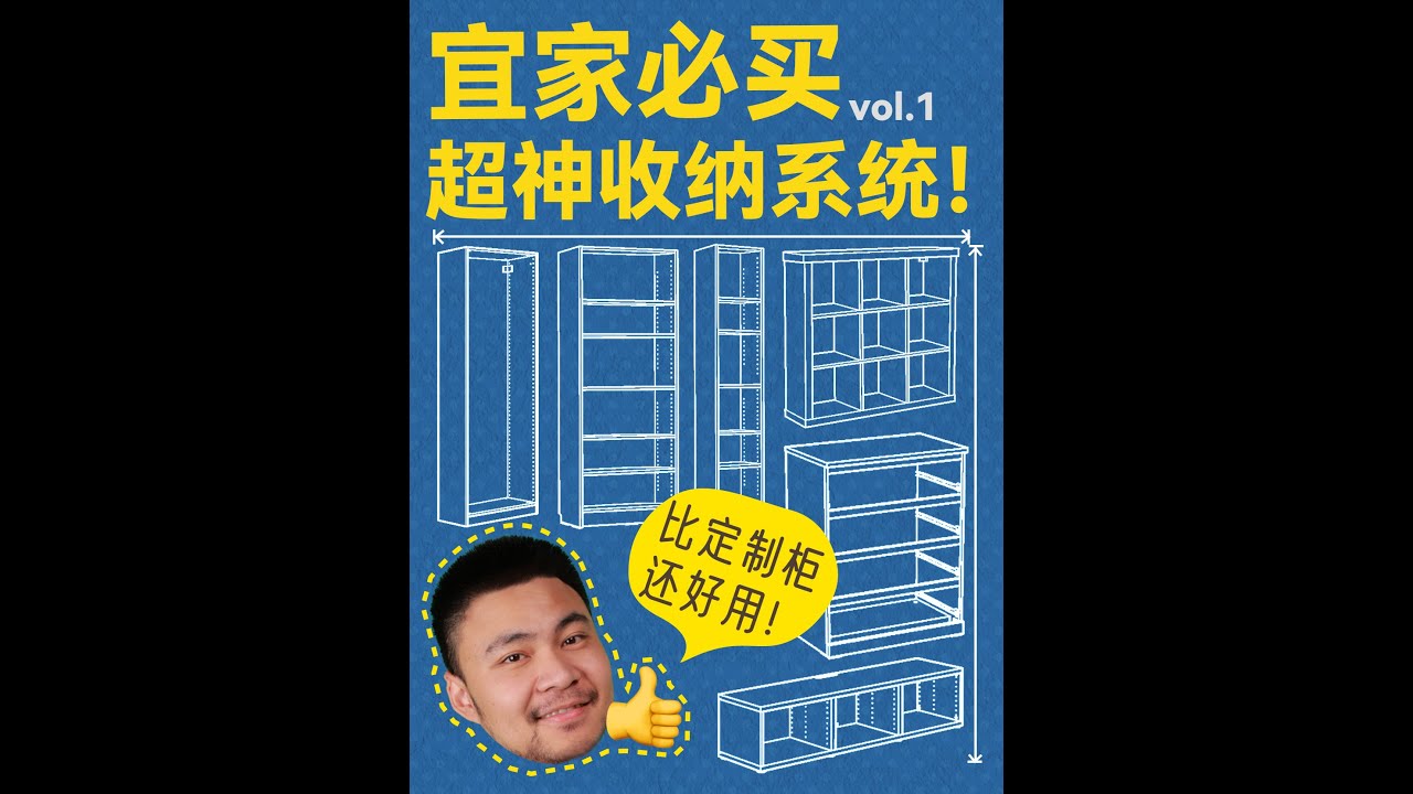 宜家的柜子，它可不单单只是柜子！