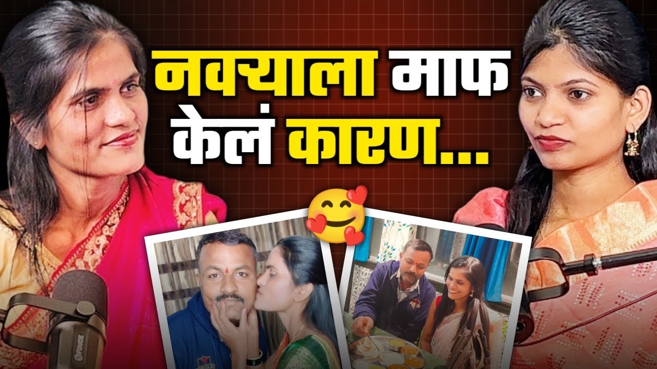 लोक म्हणाले फक्त पैशांसाठी नवरा परत आला पण..। Mohini Hajare Untold Story and YouTube Income 