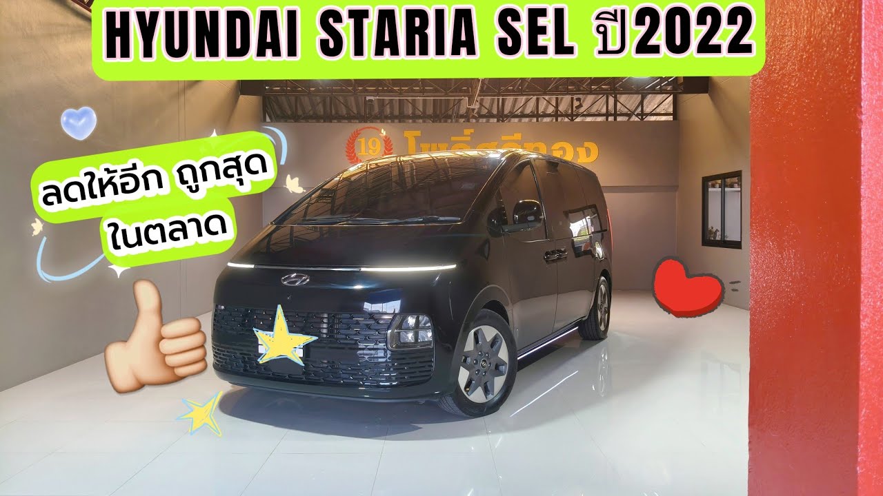 🔥HYUNDAI STARIA ปี22 SEL ถูกในตลาด🔥