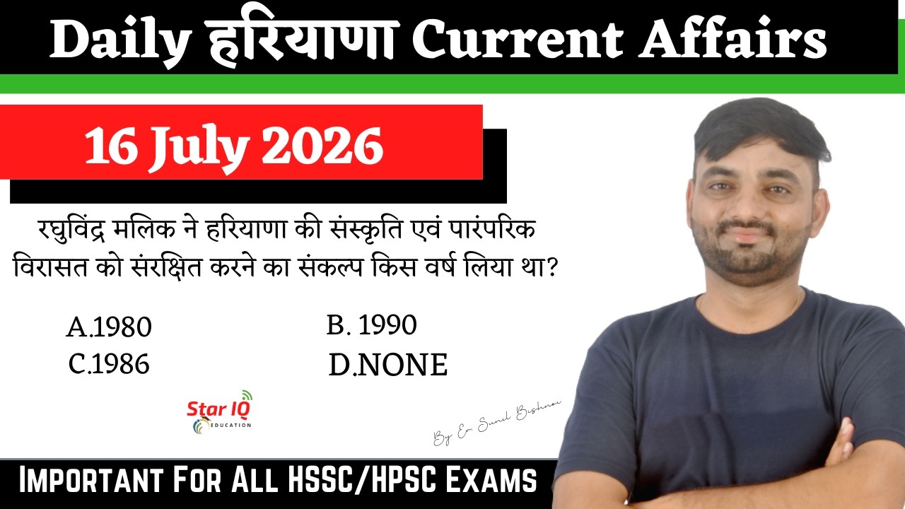 Haryana Current Affairs 16 July 2026 | HSSC CET HPSC HTET 2026 | Sunil Bishnoi 🔥