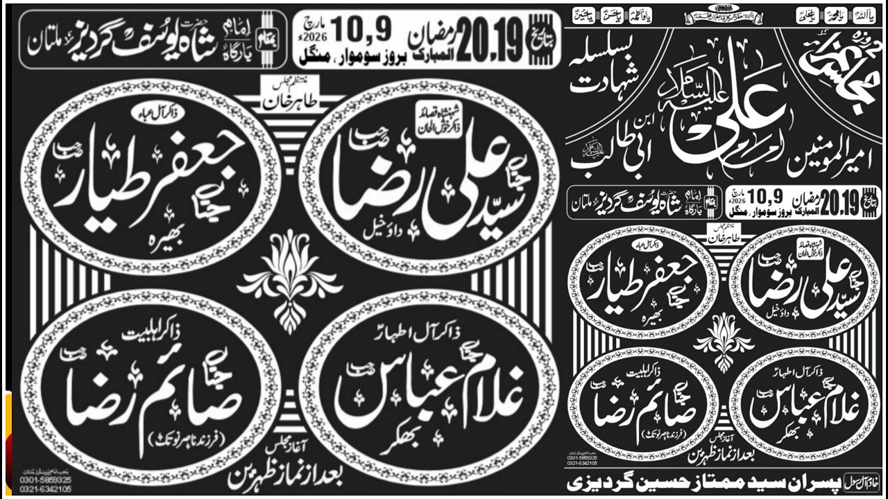 Live Majlis 20 Ramzan 2026 Imam Bargah Hazarat Shah Yousaf Gardez Multan