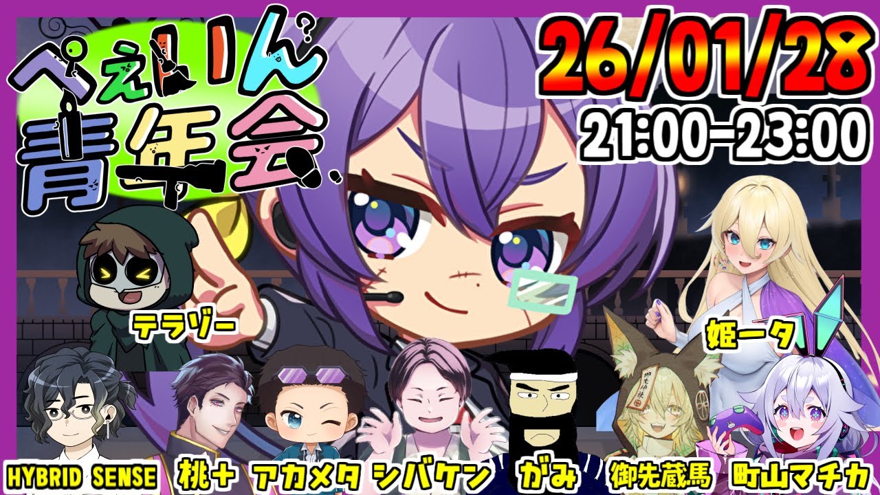 みんなでFEIGNやるよ！ #ぺぇいん青年会　26.01.28