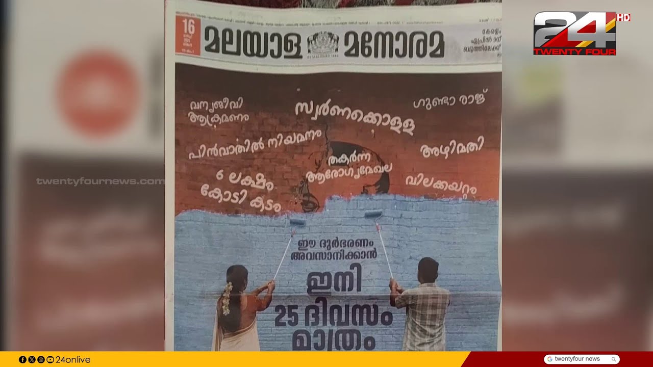 'കേരളം ജയിക്കും, UDF നയിക്കും'; തിരഞ്ഞെടുപ്പ് പ്രചാരണ മുദ്രാവാക്യവുമായി UDF