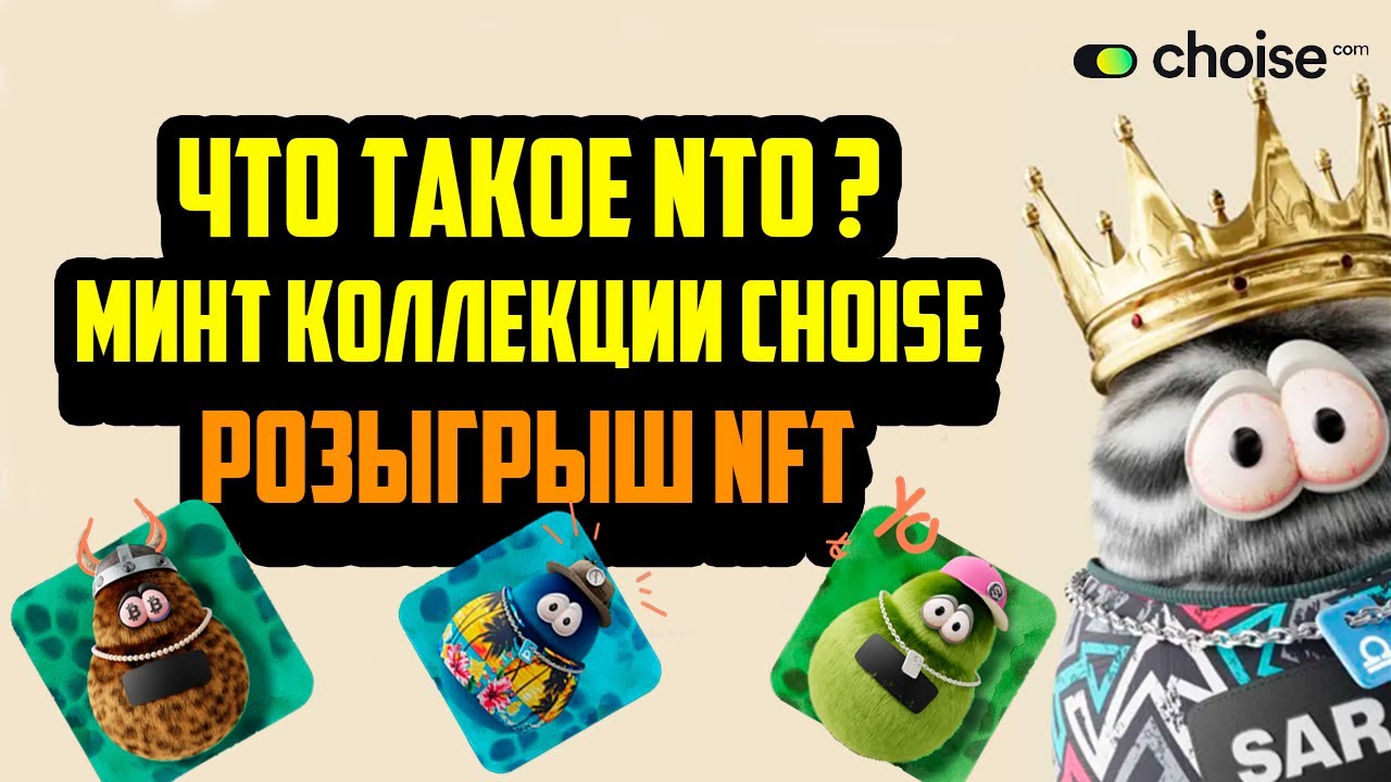 Минт NFT Коллекции | Что Такое NTO ? | Заработок в Интернете