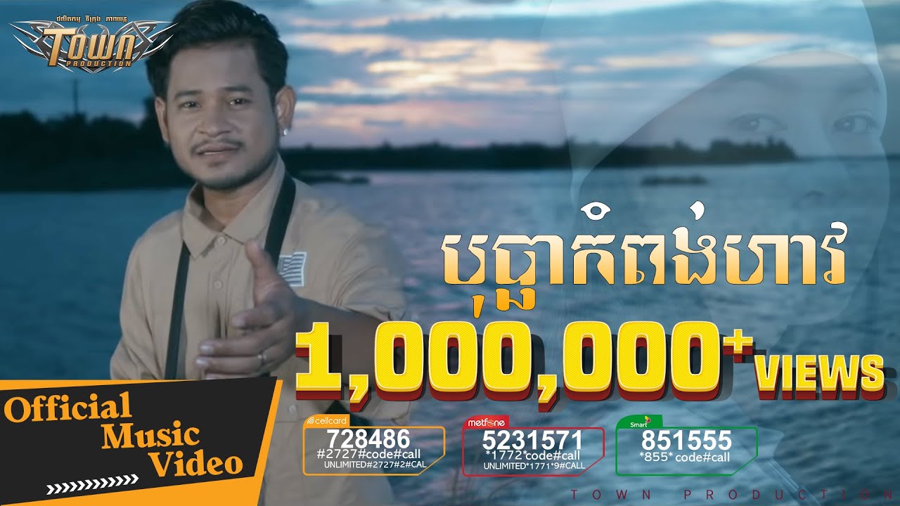 បុប្ផាកំពង់ហាវ - ខេម -​ Khem - Bopha Komponghav【Official Full MV 】
