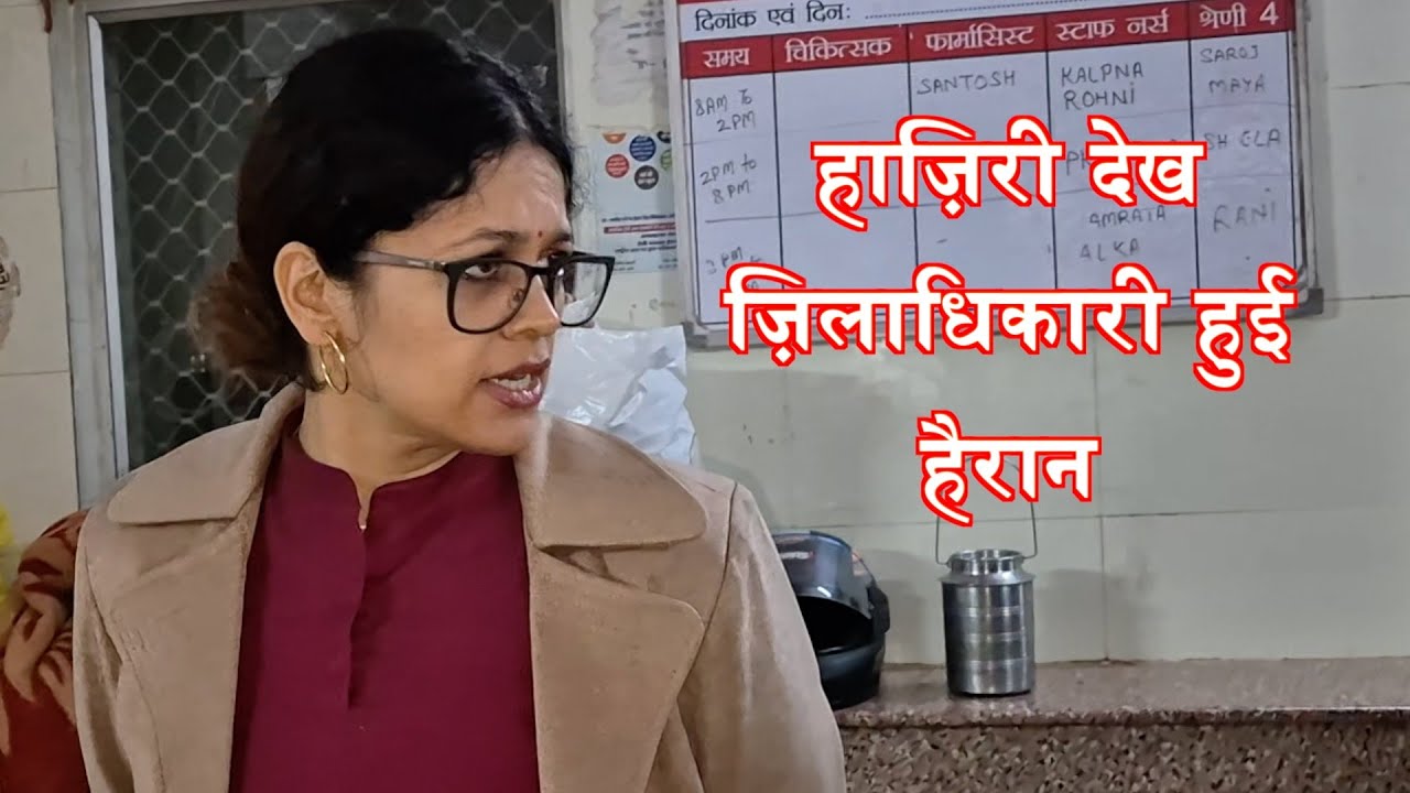 सरकारी अस्पताल रजिस्टर देख Mahoba डीएम भी रह गईं हैरान,एडवांस में लग गई कर्मियों की हाज़िरी