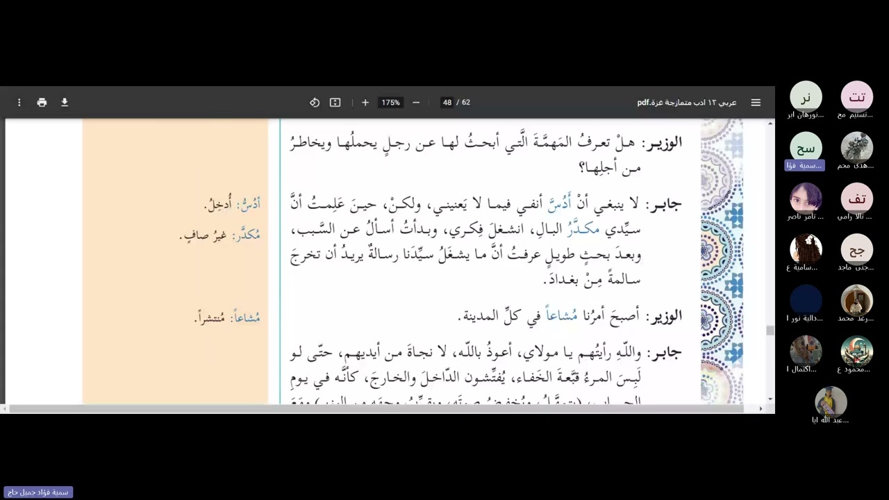 من مسرحية مغامرة رأس المملوك جابر ،، الجزء الأول 
