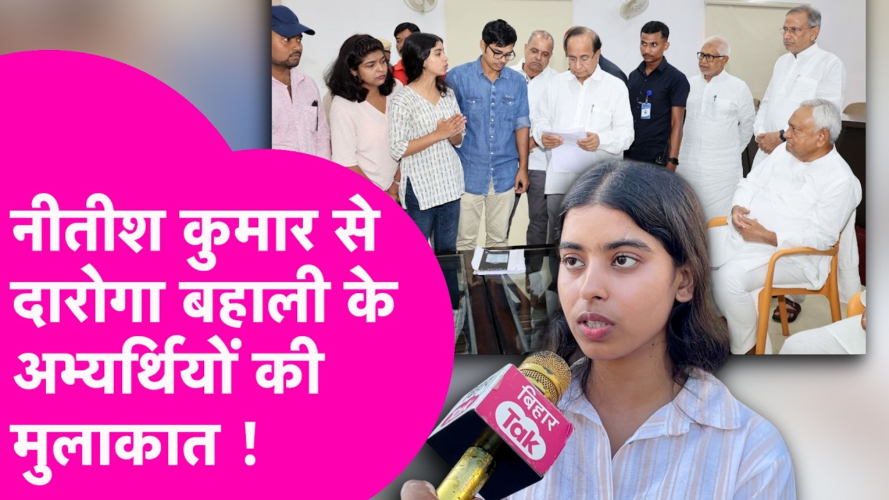 Daroga Bahali candidates reached Nitish Kumar with their complaint, former CM made a promise