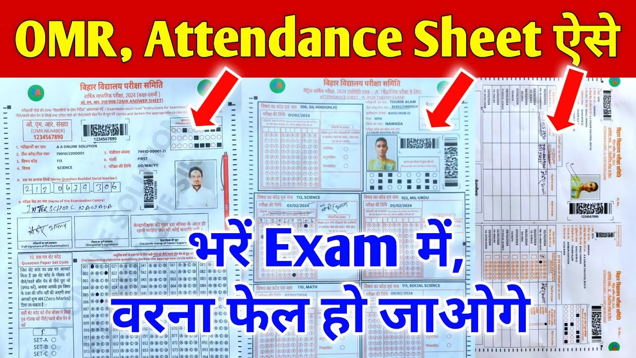 Bihar board Attendance Sheet, OMR Sheet || OMR sheet kaise bhare | Attendance sheet kaise bhare