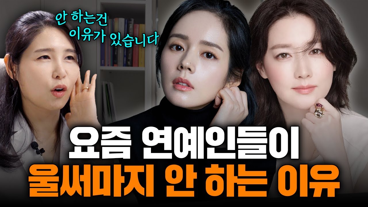 요즘 연예인들은 울써마지 안하고 이거 합니다! 비싼 울써마지 대신 이거 해달라고 하세요! [루센느의원, 이민주 원장]