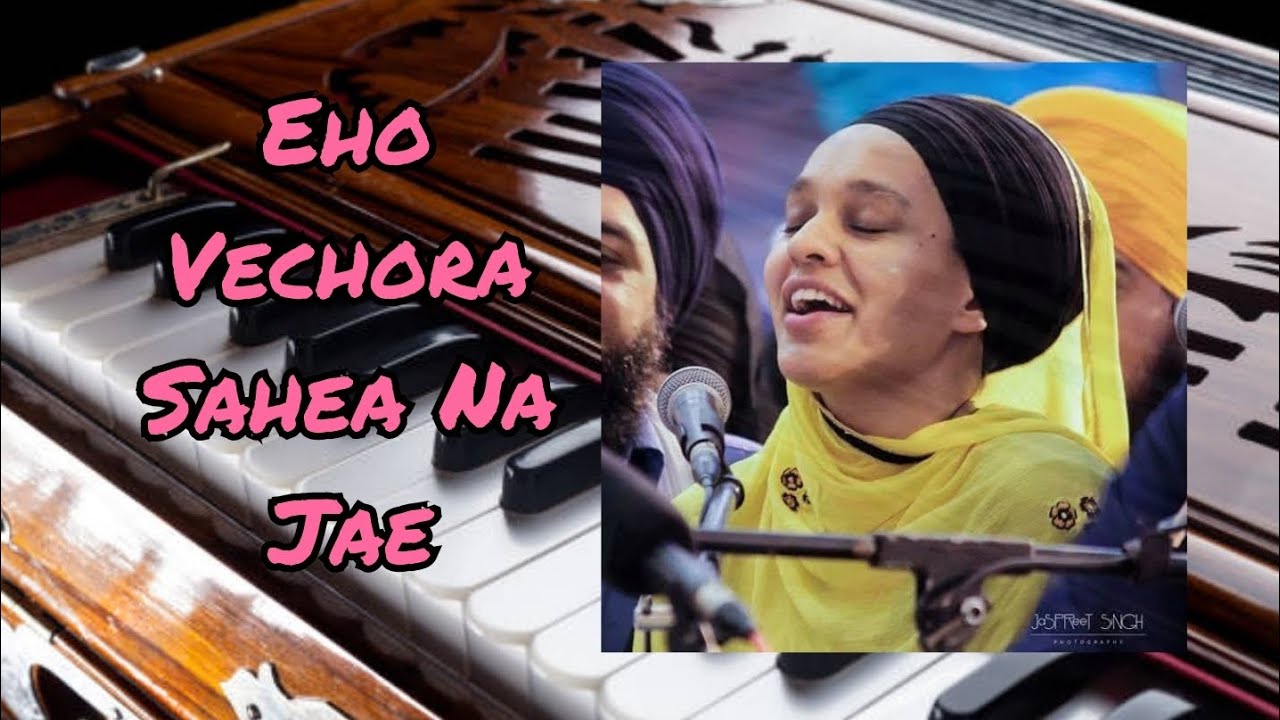 How to play the Shabad- Eho Vechora Sahea Na Jae (Bibi Harroop Kaur Ji) AKJ/Dodra Kirtan