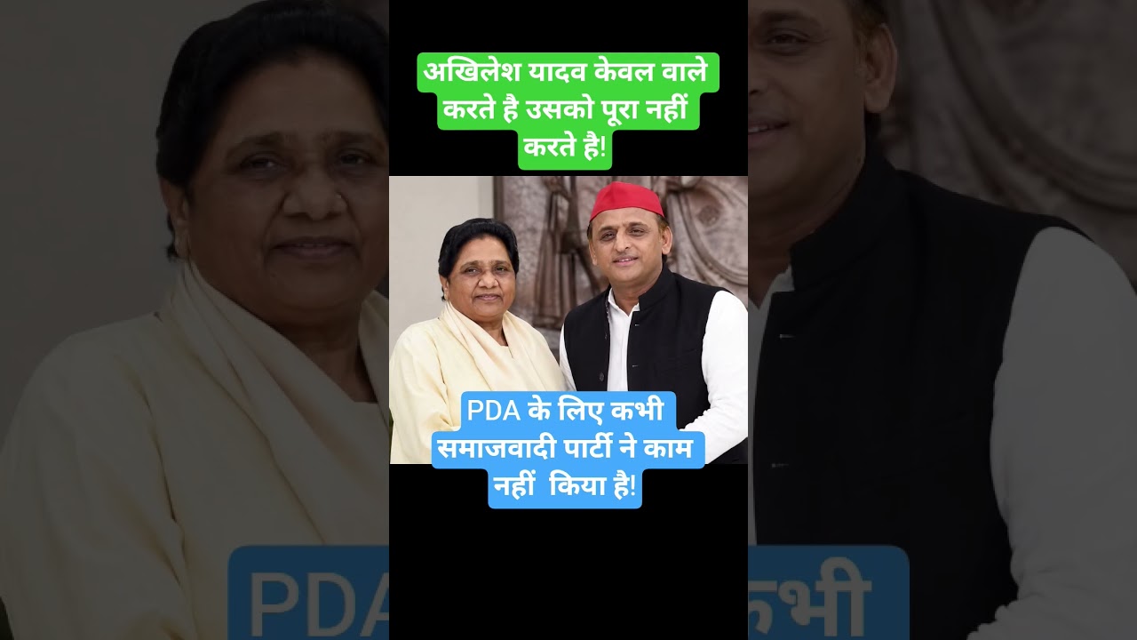 PDA Government! #bsp #bjp #sp #congress #mayawati #akhileshyadav #breakingnews #viralnews #short