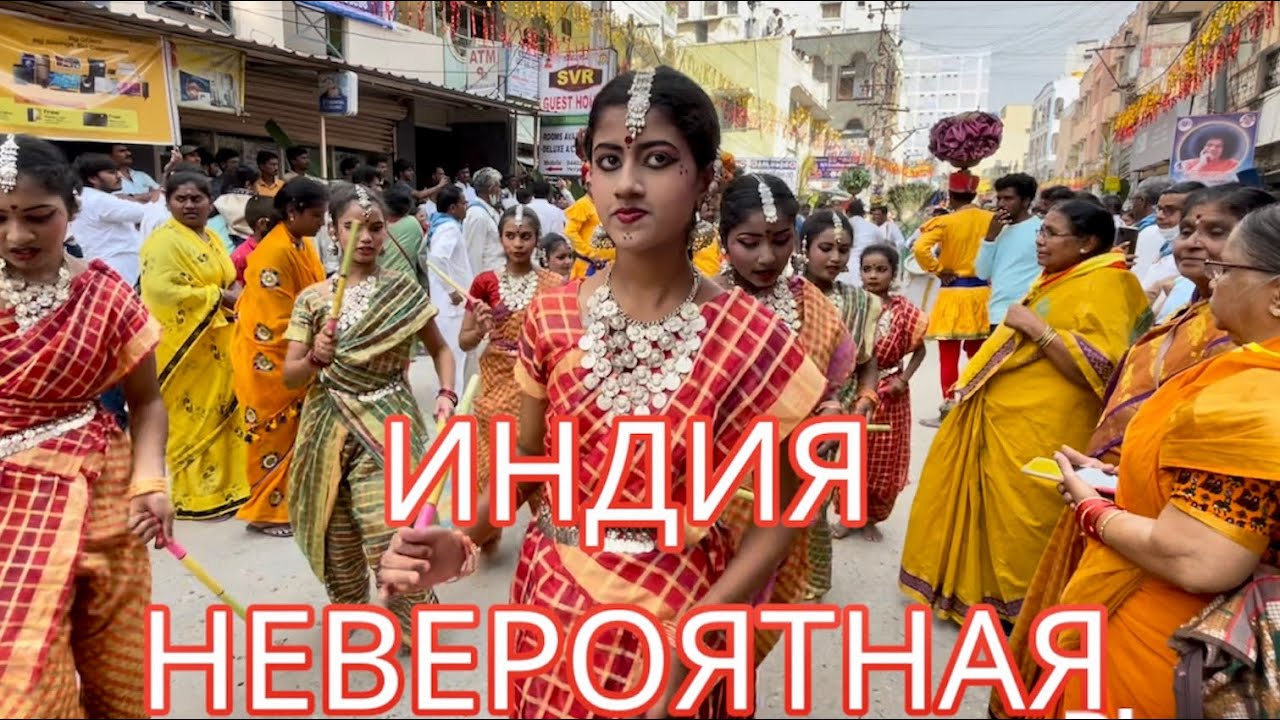 Индия - мы в шоколаде, Путтапарти празднует, угощает | Моя Родина Земля
