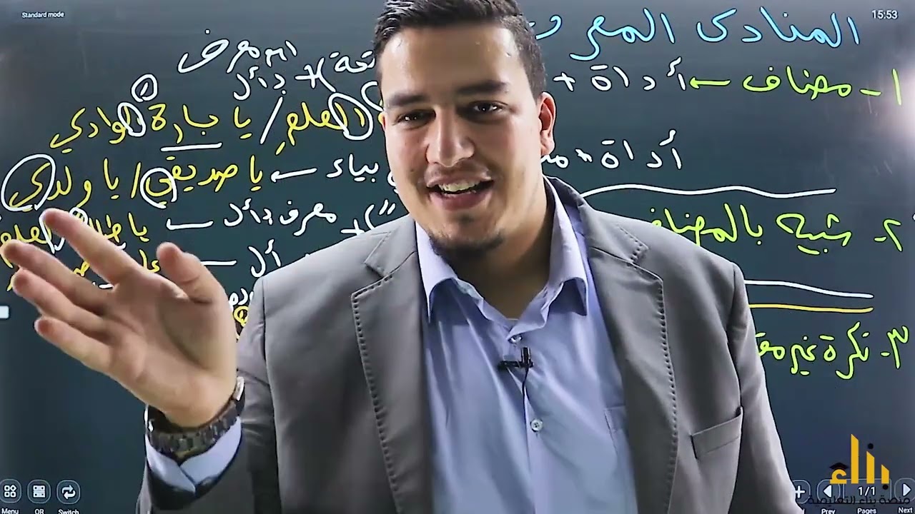 شرح قاعدة النداء #عربي_مهارات