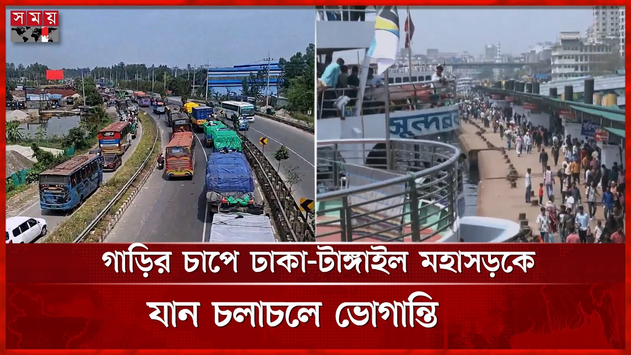 ঈদ উদযাপন করতে ইট-পাথরের শহর ছেড়ে গ্রামে ছুটছে মানুষ | Eid Jatra | Eid Journey | Somoy TV