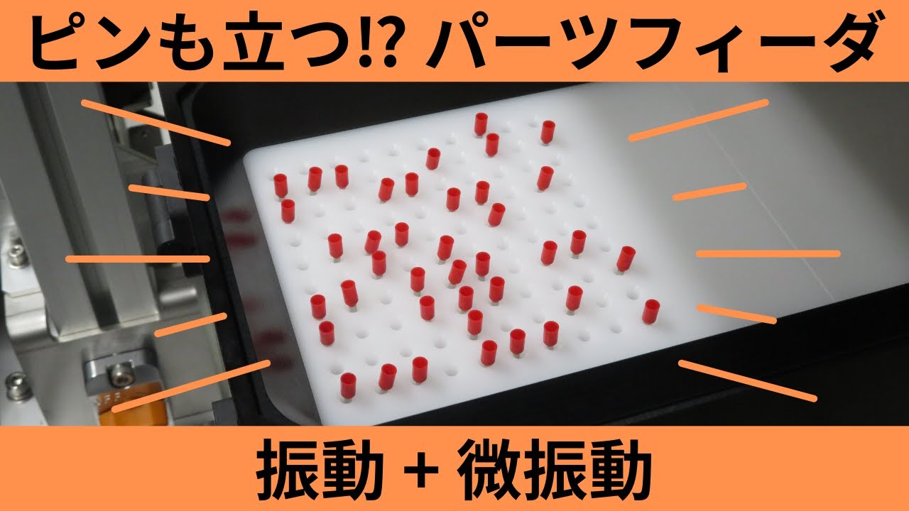 ボルトやピンを立ててフィード可能【SVF-100】紹介動画　株式会社鈴野製作所