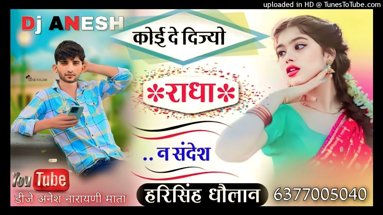 mahri Radha ki manam aav re koi dedi Jo sandesh singer Hari Singh dholan Meena song 2023