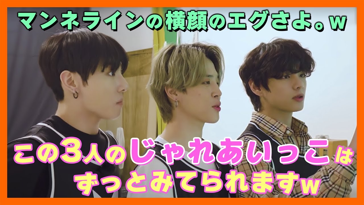 【BTS日本語字幕】やっぱり最強マンネライン三銃士の破壊力の凄さよ。じゃれあい、振る舞い、メンバー愛はどれも素晴らしすぎますw【ピックアップ動画】
