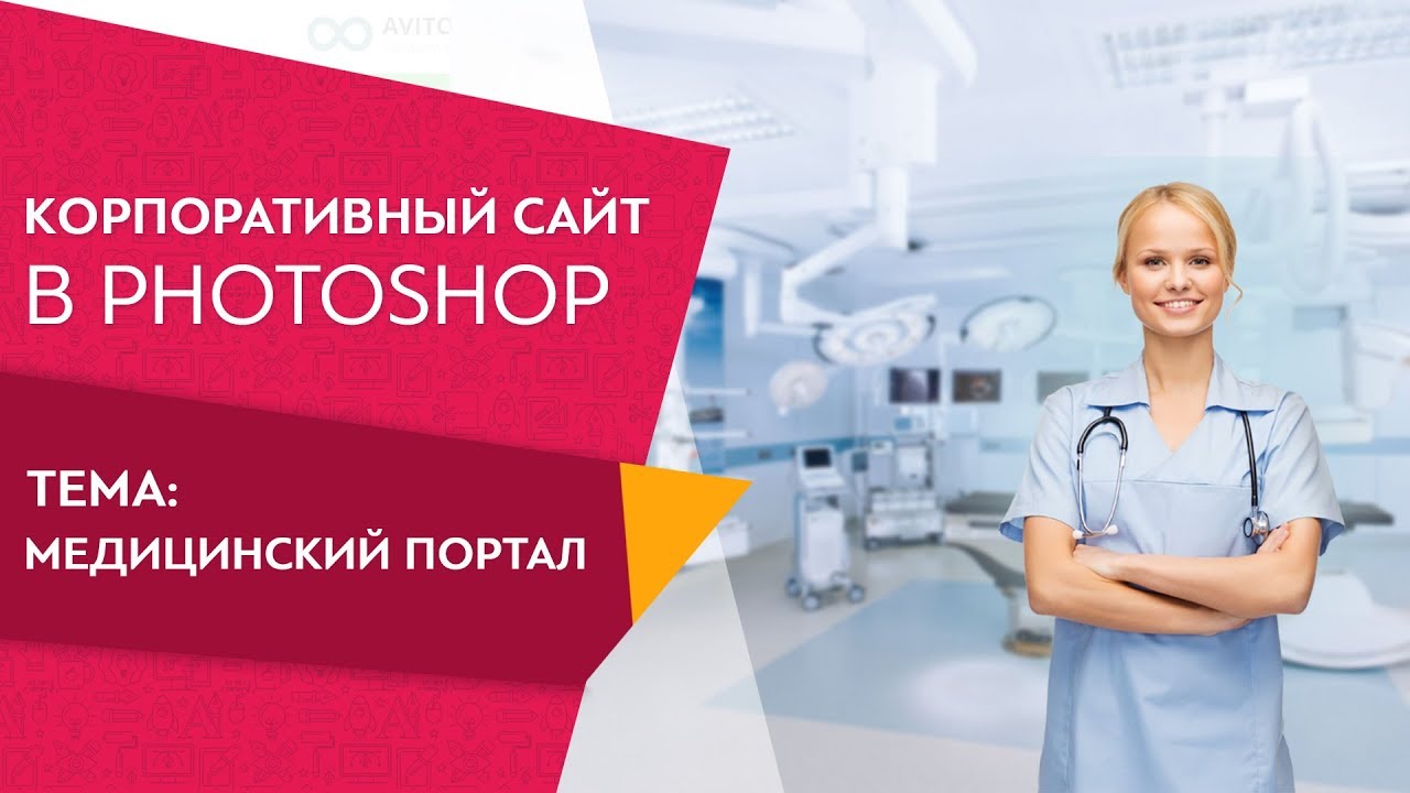 Дизайн сайта в Photoshop (Фотошоп) с нуля за 30 минут