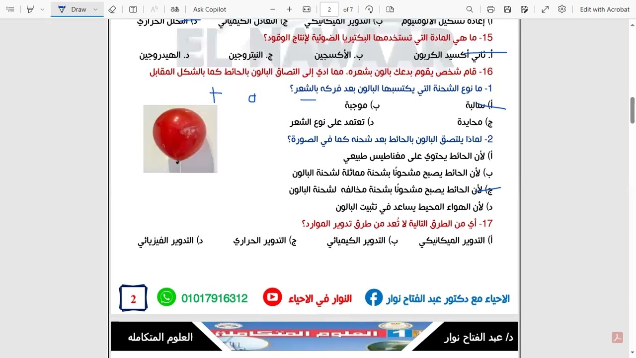امتحان شامل مراجعه شهر ابريل علوم متكامله الصف الاول الثانوي