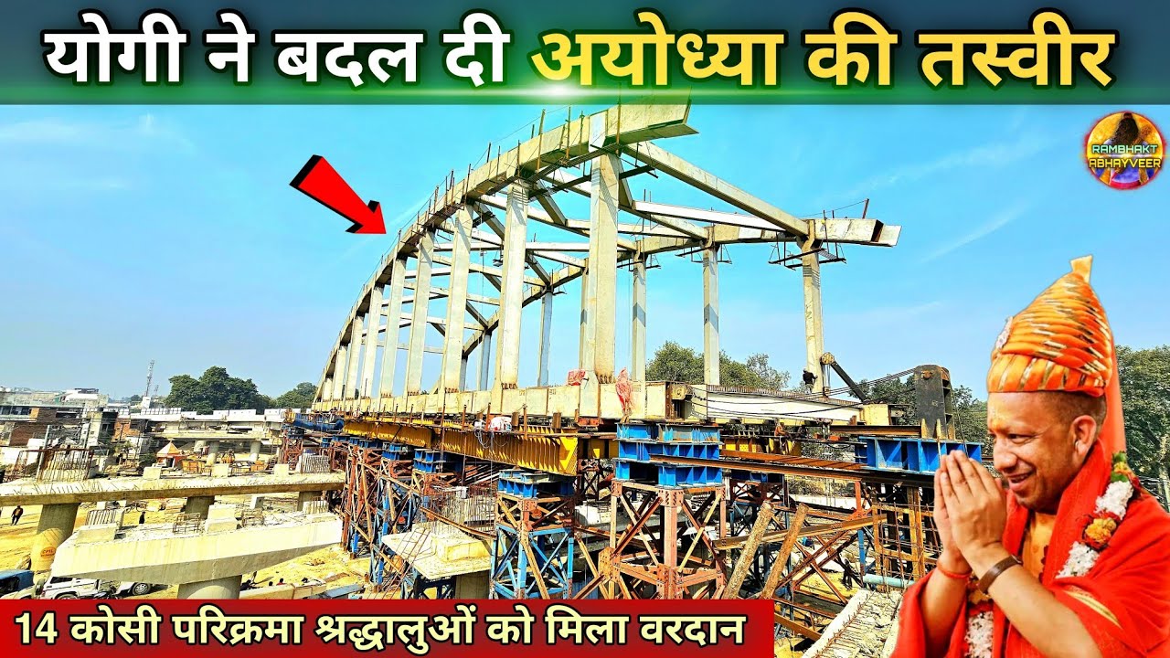 नई अयोध्या के लिए वरदान बनेगा ये नया ओवरब्रिज New update|Rammandir|Ayodhya development projects