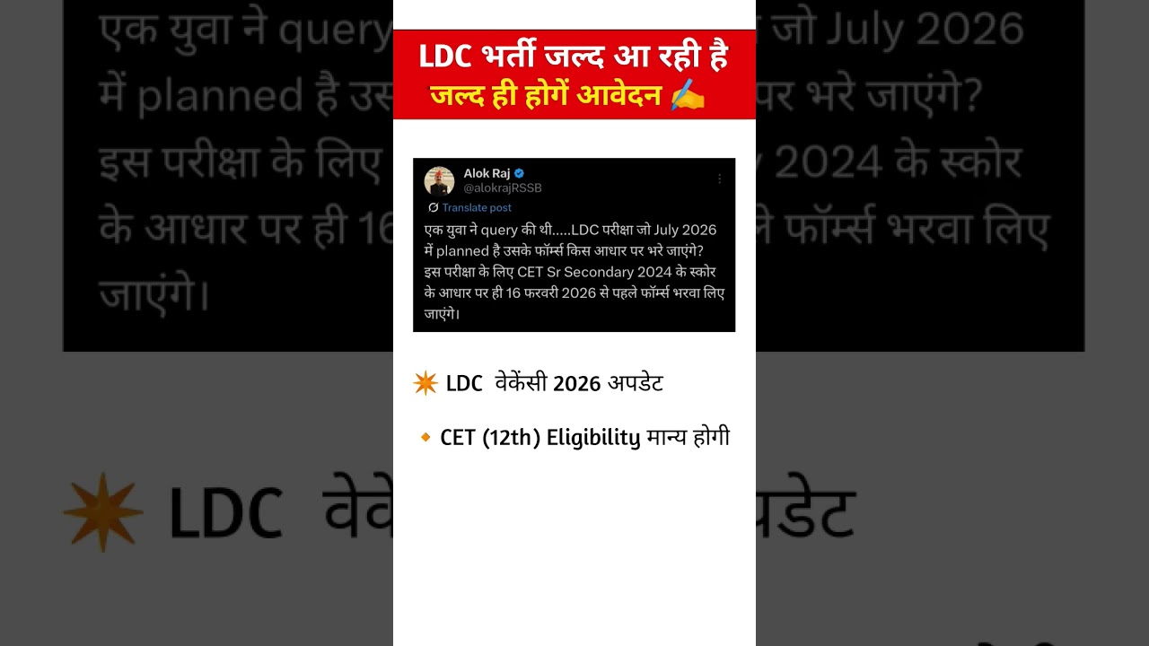 Ldc new vacancy 2025 || Ldc syllabus 2025 || Ldc Exam date form date 2025 #4thgrade