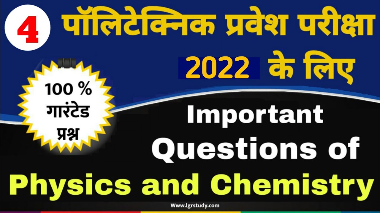 polytechnic entrance exam preparation 2022 | polytechnic important question 2022 | polytechnic | #4