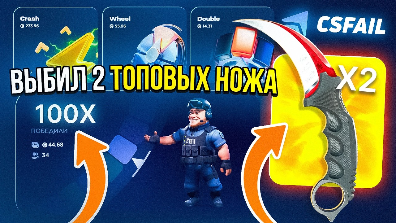 ВЫБИЛ 2 ТОПОВЫХ НОЖА РУБИН В НОВОМ РЕЖИМЕ НА CS-FAIL КС ФЕЙЛ CS2 ОТКРЫТИЕ КЕЙСОВ 
