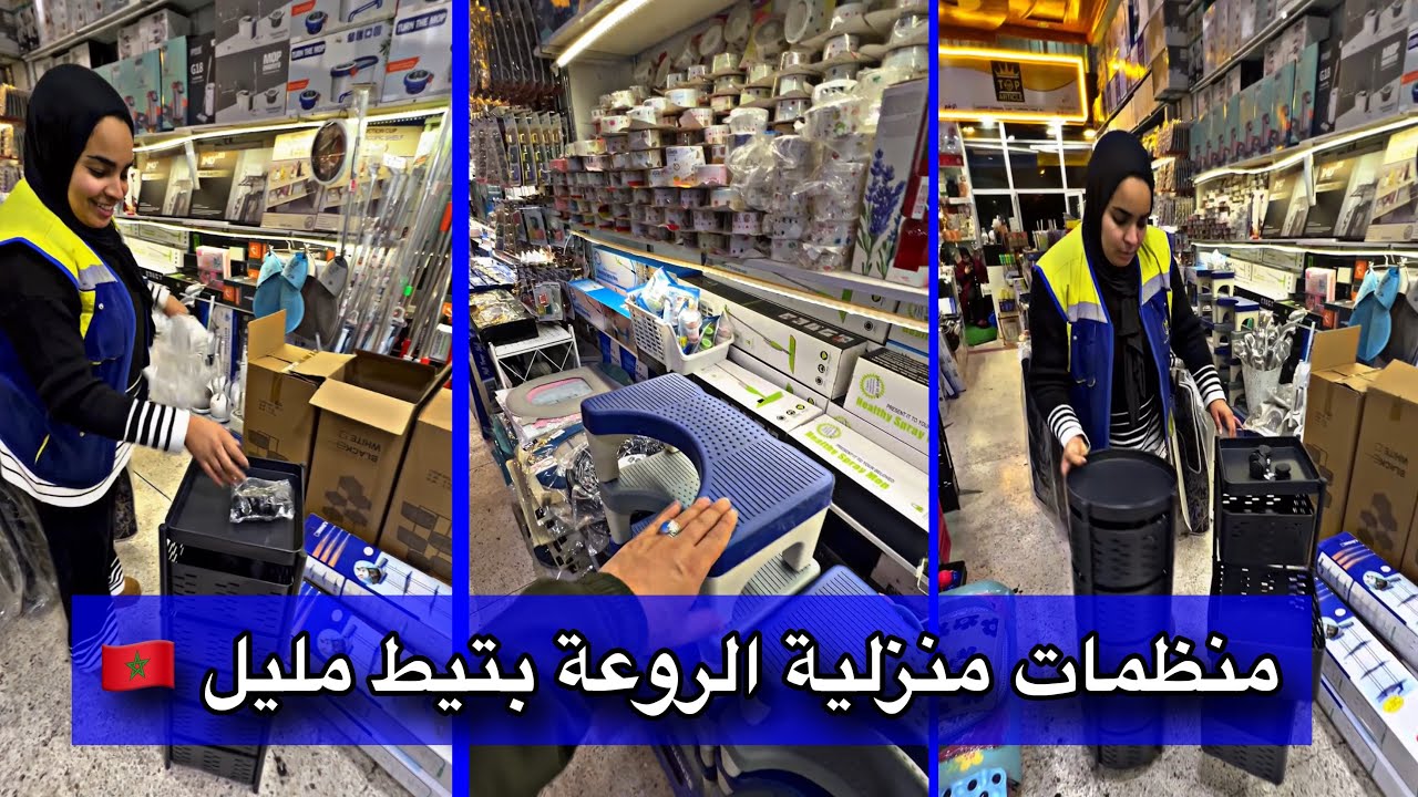👏 آجيييو تشوفو معانا الجديدالمنتجات الجديدة اللي وصلات دابا للمحلات ديالنا 🛍️
