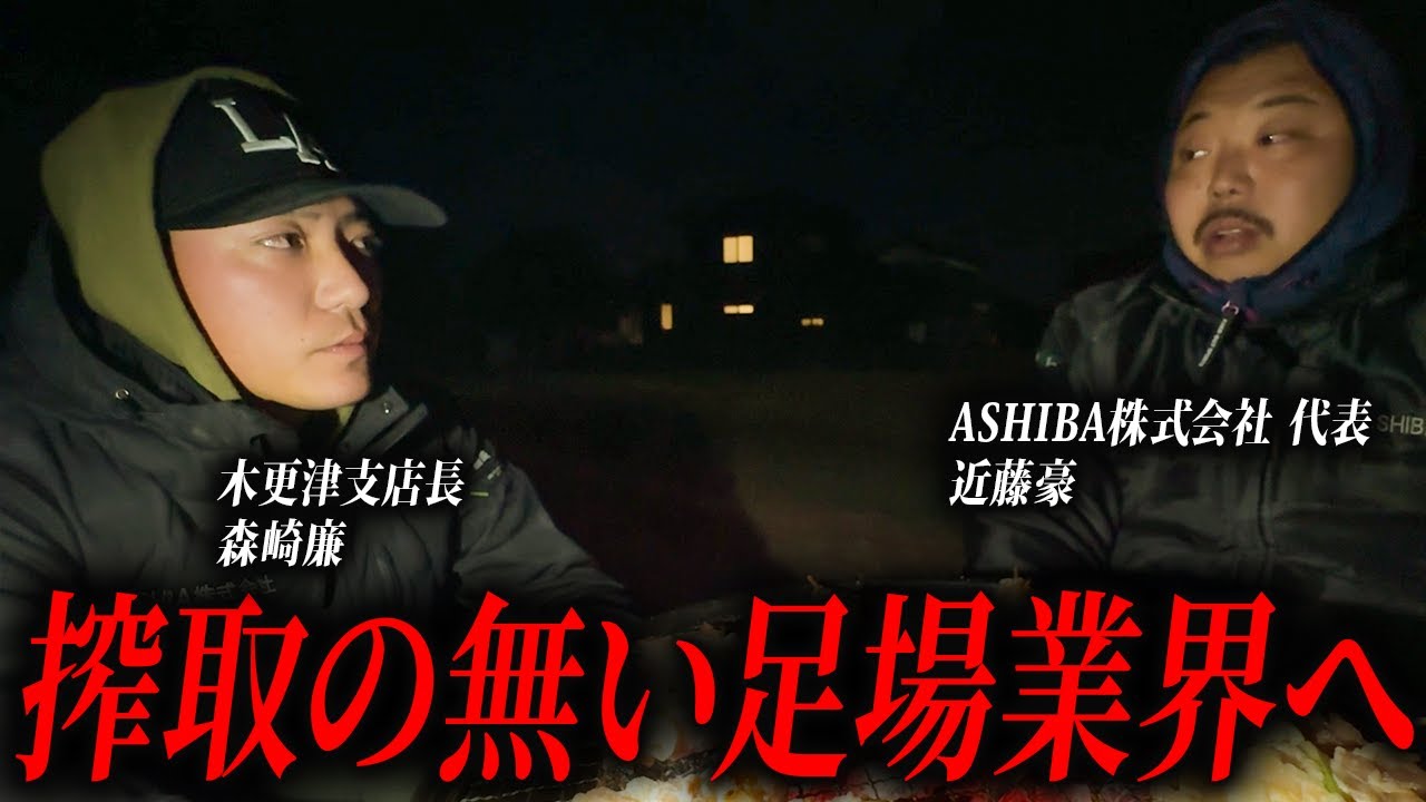 支店長と足場職人の未来について本気で語りました。
