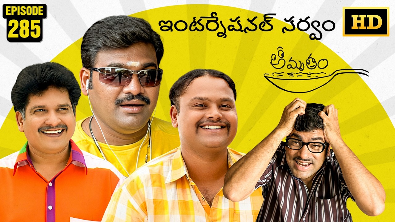 Amrutham Serial Remastered | Episode 285 - International Sarvam | HD Audio & Video | Comedy Series