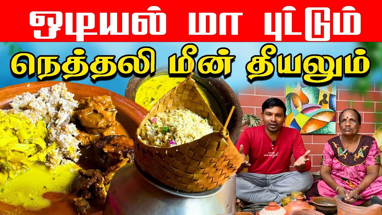 Odiyal Puttu | ஒடியல் புட்டும் நெத்தலி தீயலும் | village cooking | valvai sulax #villagefood #jaffna