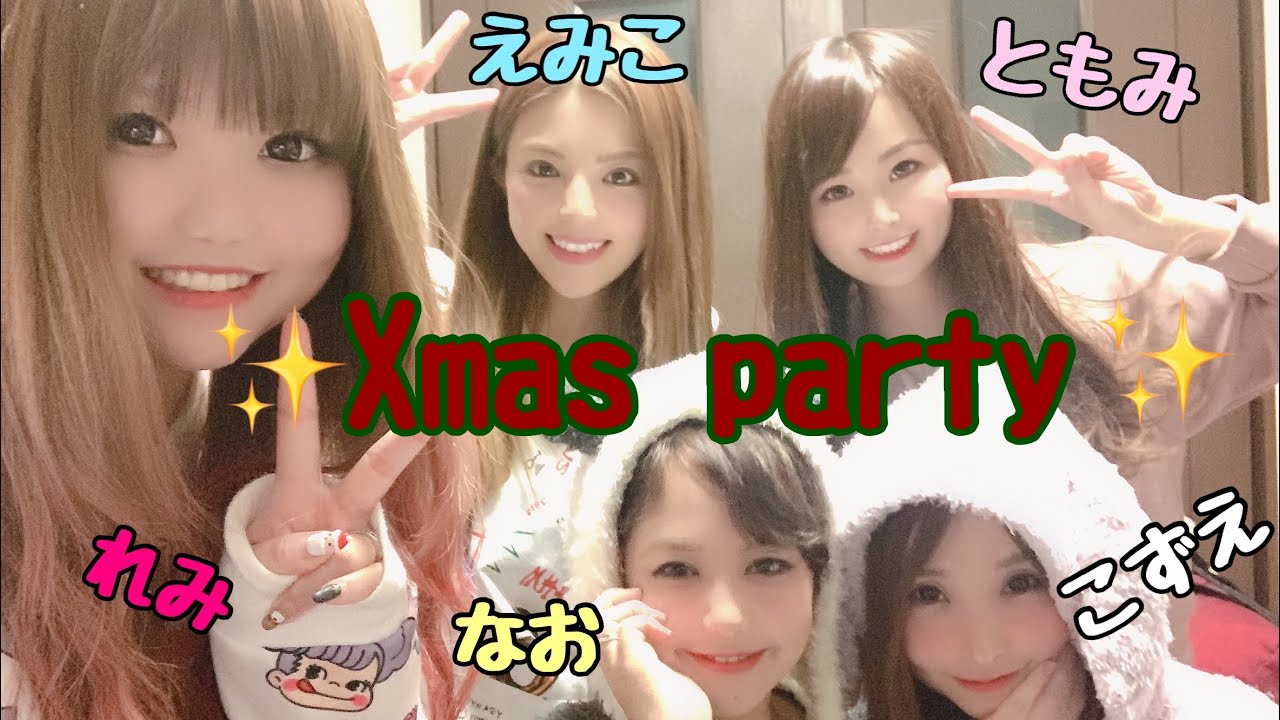 女流プロに欲しいXmasプレゼントを聞いたらエグすぎたよ！笑【出演 宮内こずえ・小笠原奈央・井上絵美子・大久保朋美・大月れみ】