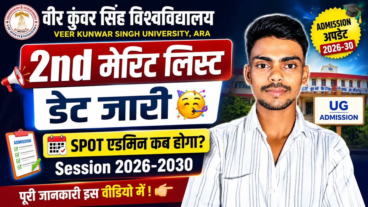 Vksu Ug 2nd Merit List कब आयेगा | Vksu 2nd Merit List 2026 | Vksu Second Merit List 2026 2030 Date |