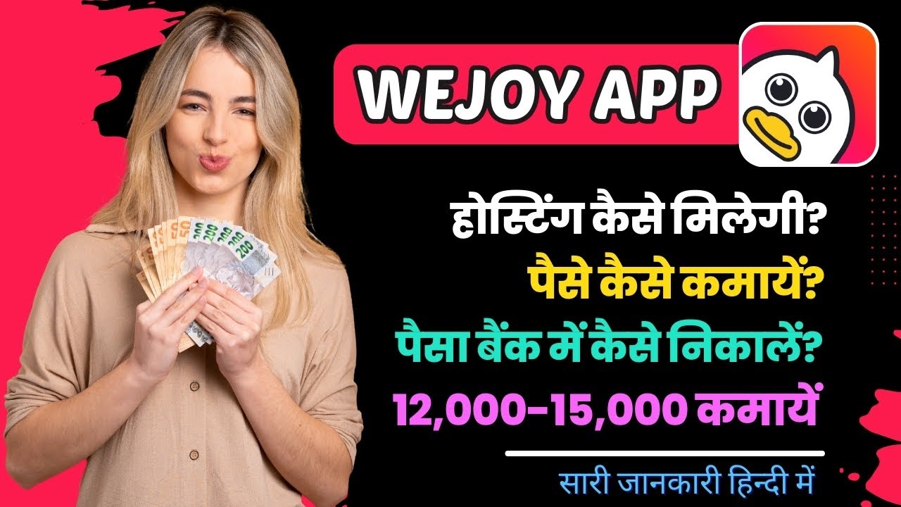 Wejoy app se paise kaise kamaye | Wejoy se paise kaise nikale | wejoy payment withdrawal process