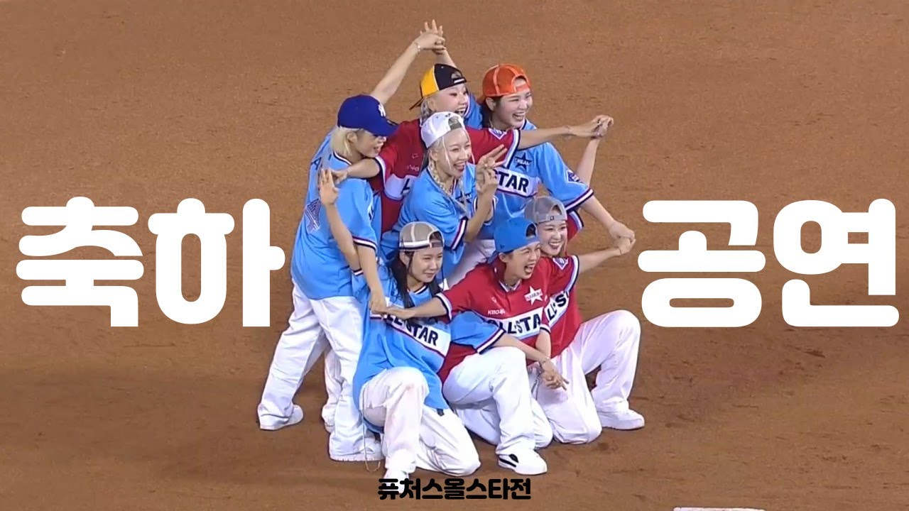 퓨처스리그 올스타전 아이키, 훅 축하공연  I  투영투다이  I  K-POP 4대 천왕 미션
