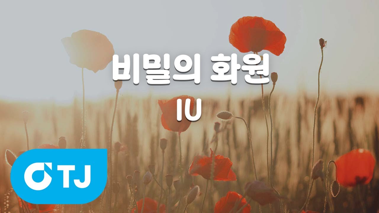 [TJ노래방] 비밀의화원 - IU / TJ Karaoke