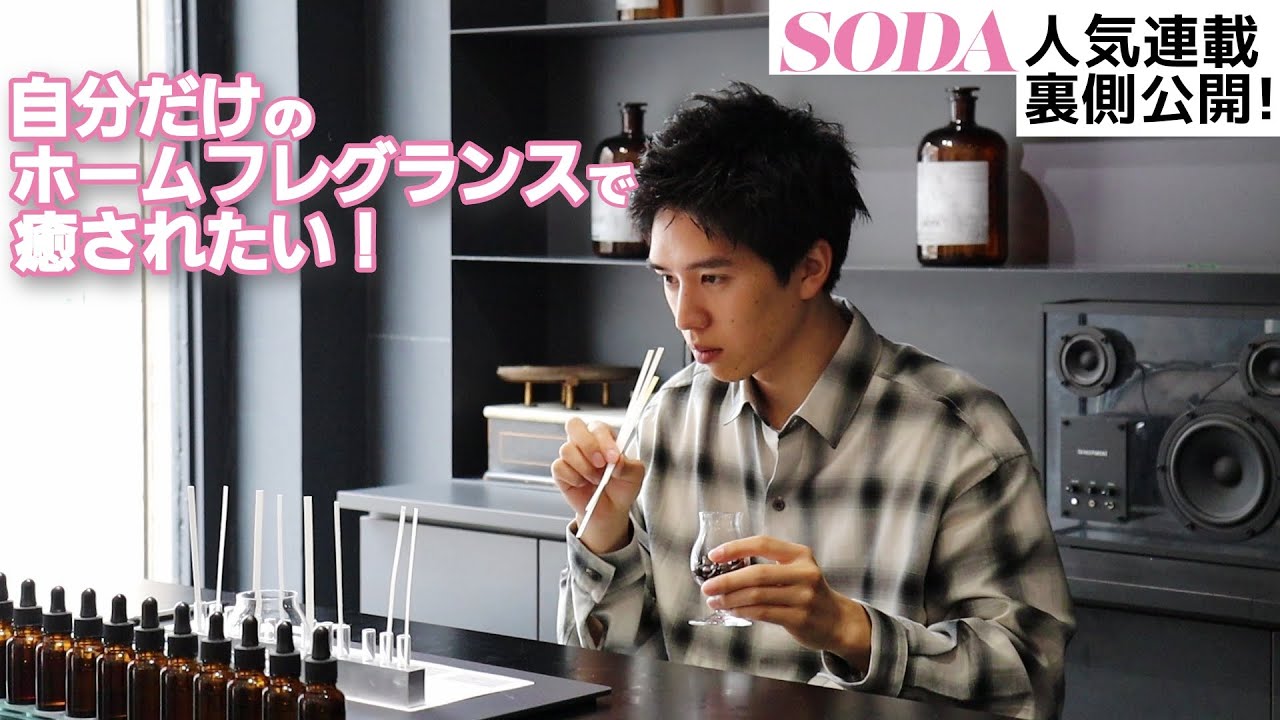 坂東龍汰　連載第15回 『SODA 2024年7月号』　前編